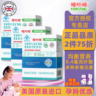 英国进口 孕期专用 多种维生素矿物质