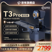 悠有t3pro乒乓球发球机，训练器智能编程语音，控制乒乓球自动发球器