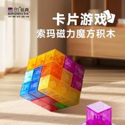 思创磁力魔方益智玩具磁铁索玛立方体，磁性积木百变智力开放动脑