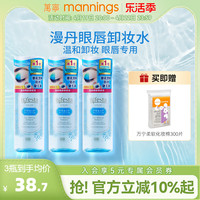 mandom 漫丹眼唇卸妆液145ml