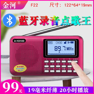 金河F22超薄蓝牙便携式老人户外半导体FM收音机插卡音箱MP3播放器