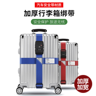 行李箱绑带十字打包带加宽加固出国旅游留学托运拉杆箱保护海关锁