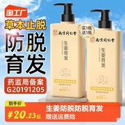 南京同仁堂生姜洗发水防脱发品牌控油蓬松洗头膏露男女生