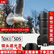 jjc适用佳能ew-88c遮光罩相机24-70ii二代镜头，ef24-70mmf2.8lii佳能1dx25ds配件82mm