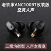 铁家ANC100BT入耳式耳机mmcx有线带麦蓝牙hifi女毒人声耳塞typeC