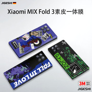 吉格士小米折叠屏手机素皮保护膜，mixfold3全包膜防摔贴膜中轴膜防摔彩膜，铰链膜3m背膜mixfold3边框膜适用于