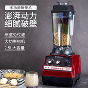 松泰牌st-601s升级版，现磨豆浆机沙冰破壁料理机搅拌机蔬果冰沙机