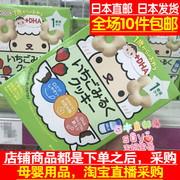日本直邮 wakodo和光堂 草莓牛奶味宝宝辅食DHA 磨牙饼干 1岁
