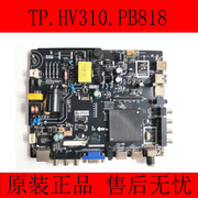 芒果tv32mq132寸液晶电视高清数字驱动主板tp.hv310.pb818