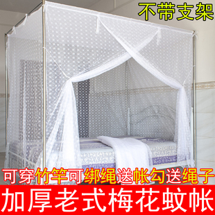 家用蚊帐单门传统老式床穿杆，梅花加厚加密防尘顶1.2米1.5m1.8老款
