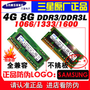 三星4G DDR3 1066 1333 1600 笔记本内存条 8G PC3L-12800S