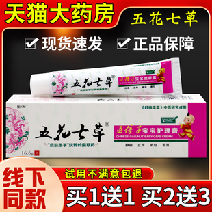 五花七草五倍子宝宝湿疹膏16.6g皮肤外用抑菌止痒软膏