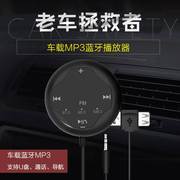 车载MP3蓝牙播放器手机导航通话AUX音频蓝牙5.0接收器FM发射蓝牙