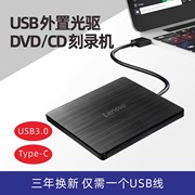 联想外置移动便携usb，光驱cddvd，刻录机通用mac笔记本台式机