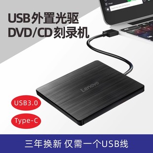 联想外置移动便携USB光驱 CD/DVD刻录机 通用MAC笔记本台式机