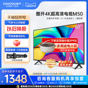 创维酷开m5050英寸4k高清智能网络投屏电视机液晶屏家用55