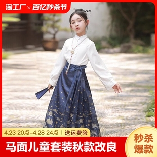 马面裙儿童套装春秋款半身长裙两件套童装中国风汉服女童演出服装