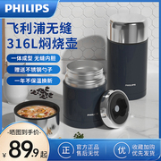 philips飞利浦焖烧杯316不锈钢，便携保温饭盒，上班族大容量焖烧壶