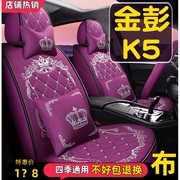 金彭K5 座套四轮电动汽车座椅套四季通用全包围座椅套全套车座垫