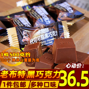 老布特木糖醇黑巧克力500g代可可脂美京多元糖醇巧克力糖果可可脂