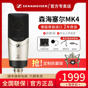 森海塞尔mk4mk8麦克风，大振膜电容话筒录音，直播声卡套装配音