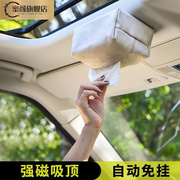 磁铁吸顶式纸巾盒车载高级感车顶高端车内汽车用品天