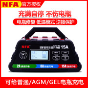 nfa纽福克斯汽车，电瓶充电器12v15a车用，蓄电池快速充电机智能修复