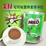 雀巢美禄milo营养麦芽，可可粉冲饮热巧克力饮品新加坡减糖份版