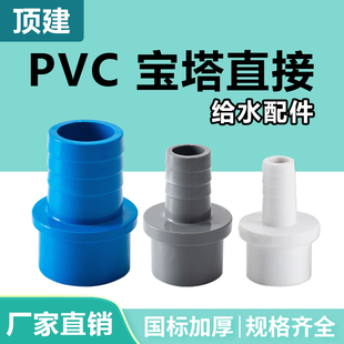 顶建 pvc软管接头宝塔直接 宝塔 接头 直通 塑料软硬快接增氧插口