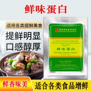 港阳GY2304鲜味蛋白特鲜粉味特鲜1号鲜香素火锅羊肉汤底增鲜粉