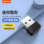 COMFAST usb无线网卡台式机wifi接收发射器笔记本电脑主机无限上网卡连接热点网络信号上网以太网CF-WU701N