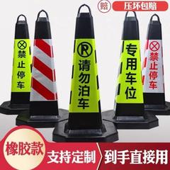 私家门前禁止停车警示牌车位防占用神器私人门口用拦车请勿占桩