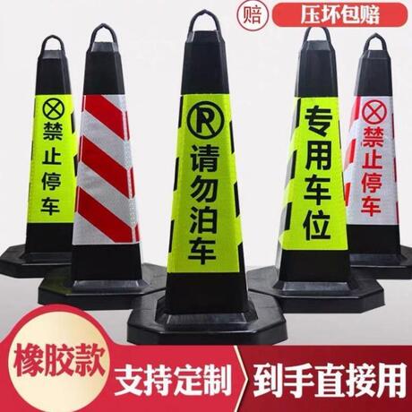 禁止停车警示牌车位