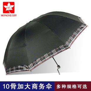 红叶雨伞纯色黑色十骨加大双人三人特大商务伞学生三折叠晴雨伞