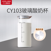 卡士CY103酸奶机配件  高硼钢化玻璃杯带刻度+铝盖YB-CY103