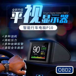 擡头b显示器obd多功能，仪表测温仪改装车速，转速表电压油耗里