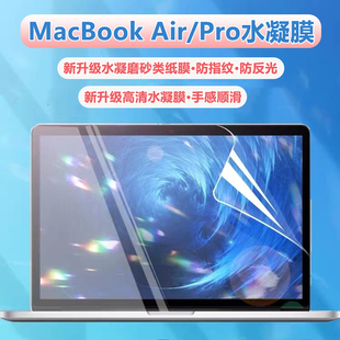 适用苹果macbookproair电脑屏幕膜，a2779磨砂膜防反光13.316寸mac笔记本，保护贴膜a2442a1534水凝软膜高清