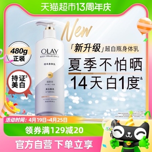 olay玉兰油超白瓶美白身体乳液，润肤烟酰胺保湿滋润女士