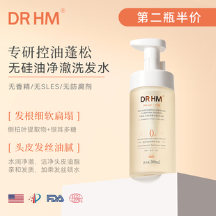 DRHM叶酸准孕妇无香精专用洗发水蓬松洗头膏护肤品洗发露天然