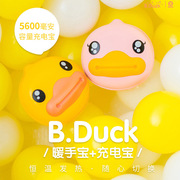B.Duck 小黄鸭暖手宝卡通可爱USB充电宝鸭子可调档暖宝宝冬日礼物