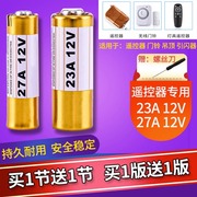 12V23A碱性电池12V27A汽车遥控器门铃卷帘闸门电池12V引闪器电池