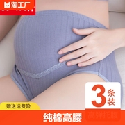孕妇内裤纯棉高腰三角裤怀孕期大码可调节无痕女裤头抗菌早期产后