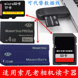 适用索尼老款相机记忆棒MS Pro/MS Duo短棒长棒读卡器OTG转接头