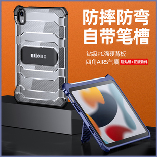 ipadmini6保护套防弯2022pro11外壳2021硬壳air43带笔槽10.2加厚987防摔10.5一体支架pro12.9透明2018pc