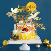 烘焙蛋糕装饰万寿无疆生日插牌祝寿仙鹤摆件中式寿宴生日装扮
