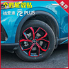 比亚迪元plus轮毂贴纸专用轮胎廓装饰个性改色膜外饰用品改装配件
