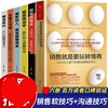 正版6册 销售是要会玩转情商正版销售心理学销售管理技巧与话术市场营销心理学跟任何人都聊得来搭讪学房地产销售