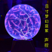 梦幻魔球魔灯离子球静电球闪电球魔法感应辉光水晶电光声控离子球