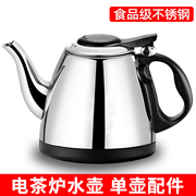茶吧机通用烧水壶茶台水壶，单壶电热水壶，配件大全茶炉不锈钢壶单配