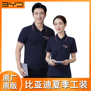 比亚迪4S店夏季短袖T恤BYD精诚售后工作服polo衫男女工装定制LOGO